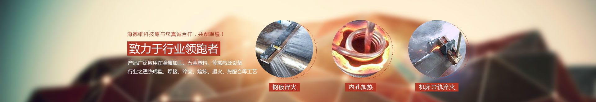 淬火設(shè)備廠家