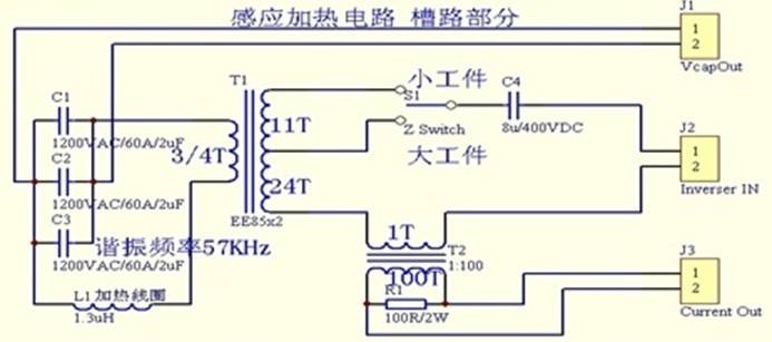 自制感應加熱設備槽路部分原理
